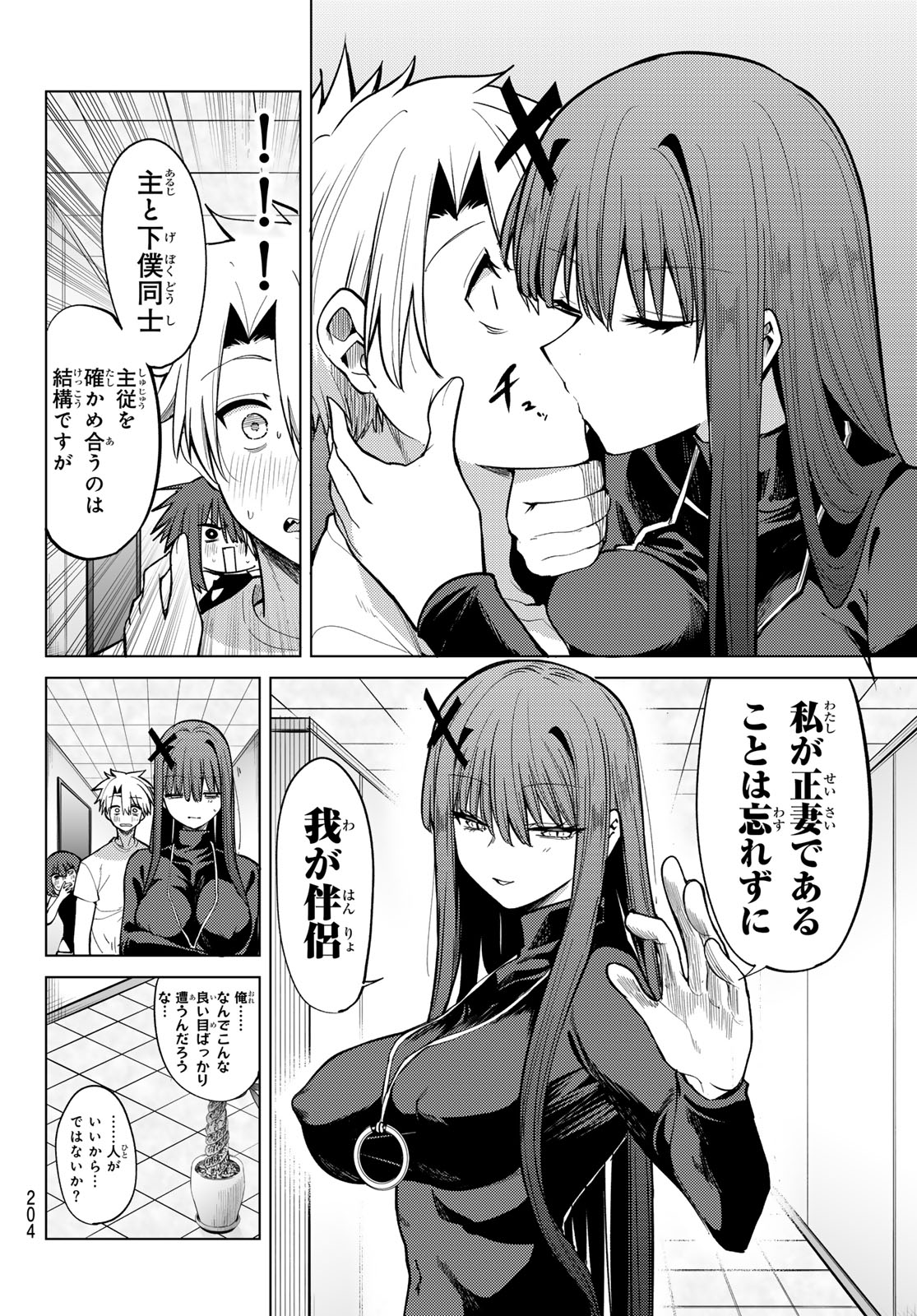 Kurotsuki no Yaergnacht Chap 41 - Next Chap 42