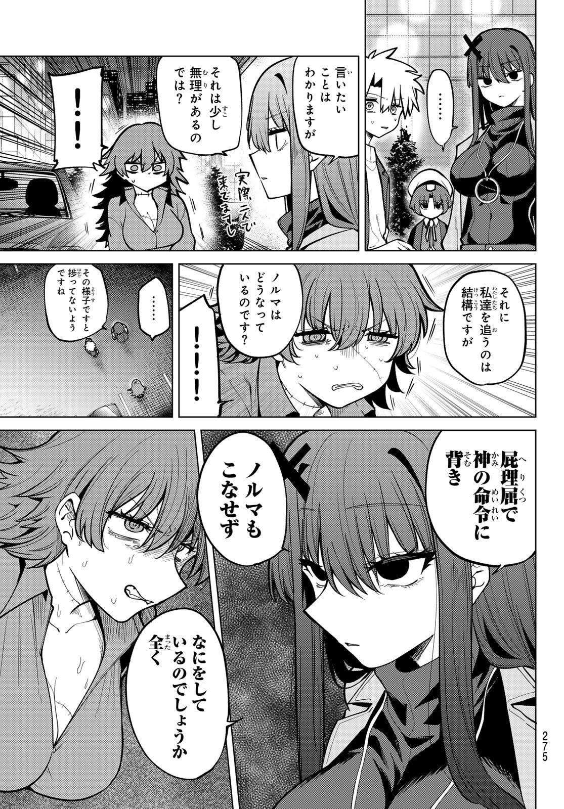 Kurotsuki no Yaergnacht Chap 43 - Next Chap 44