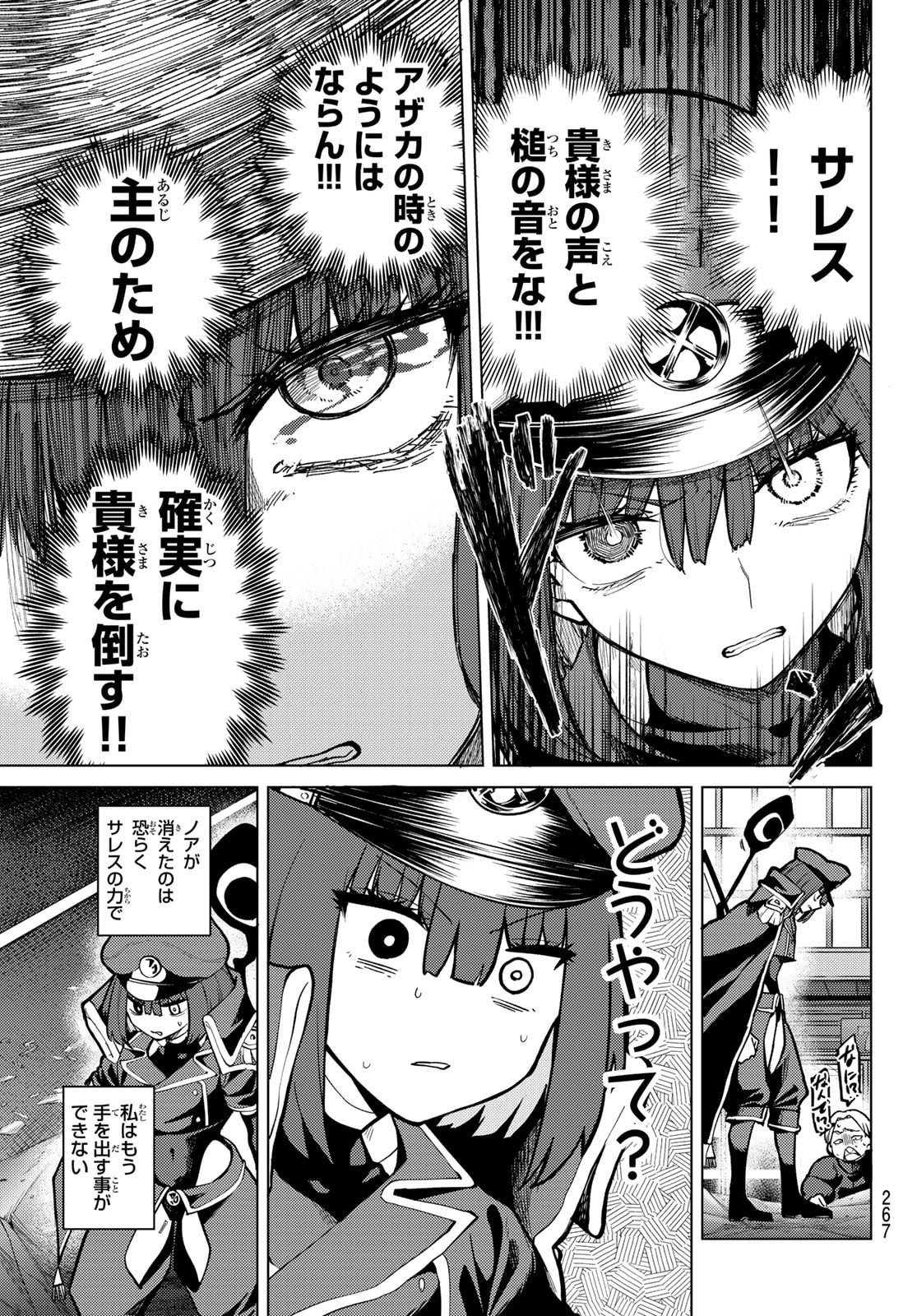 Kurotsuki no Yaergnacht Chap 43 - Next Chap 44