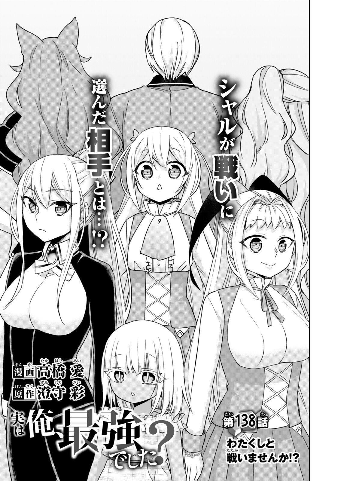 其實,我乃最強? Chap 138.1 - Next Chap 139.1