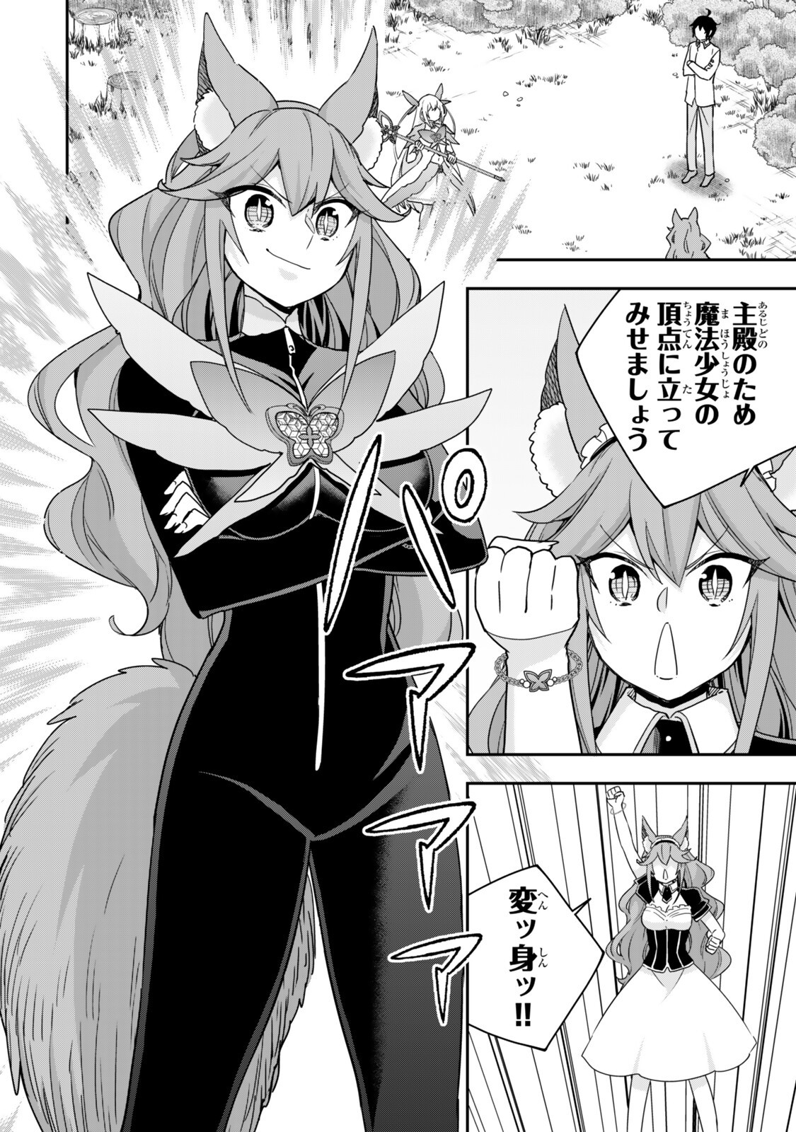 其實,我乃最強? Chap 138.1 - Next Chap 139.1