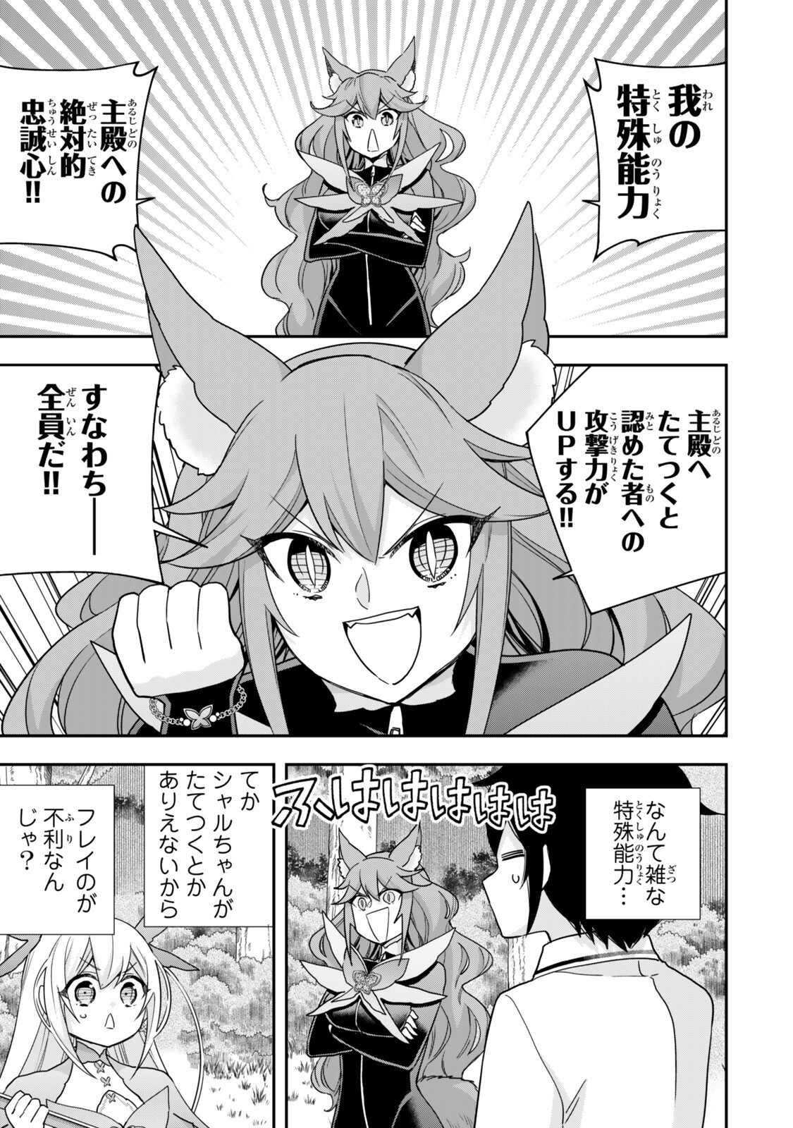 其實,我乃最強? Chap 138.1 - Next Chap 139.1