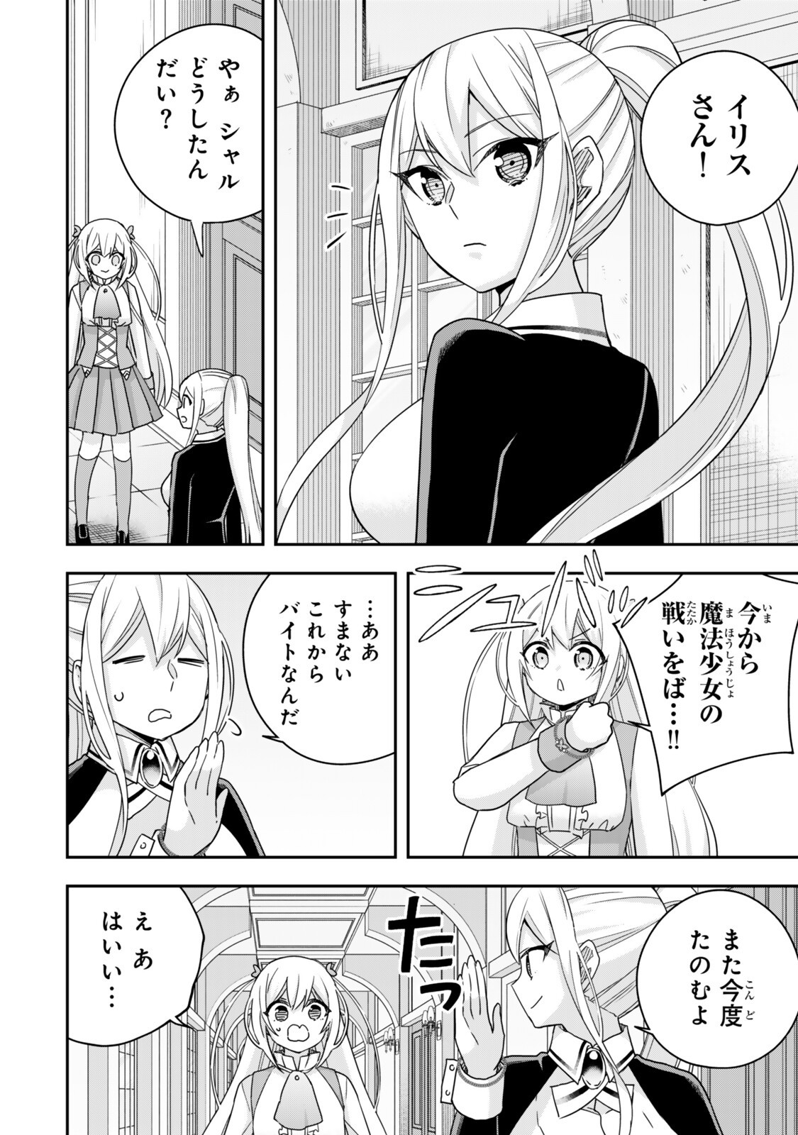 其實,我乃最強? Chap 138.1 - Next Chap 139.1