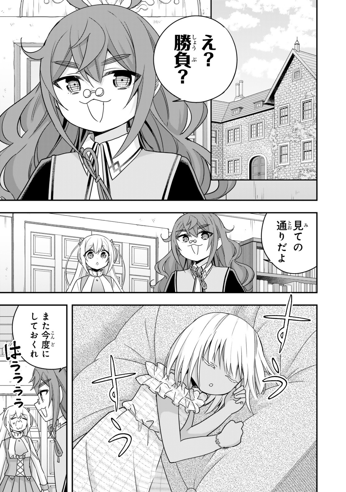 其實,我乃最強? Chap 138.1 - Next Chap 139.1