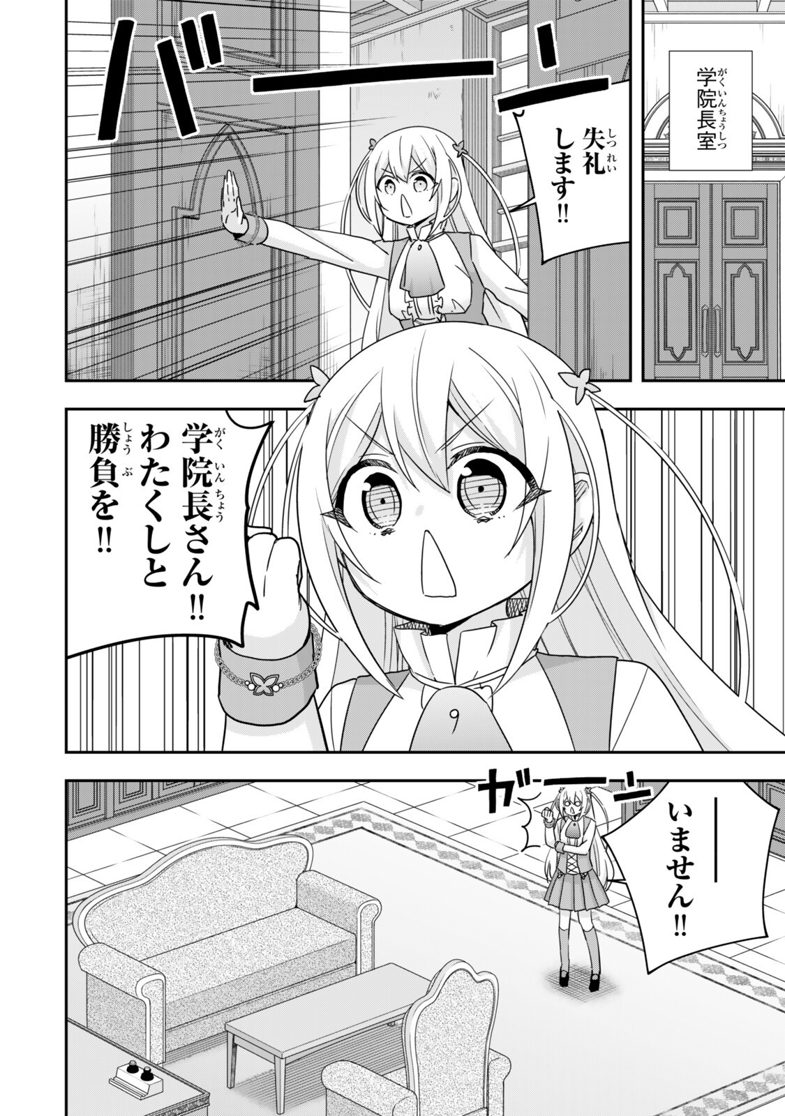 其實,我乃最強? Chap 138.1 - Next Chap 139.1
