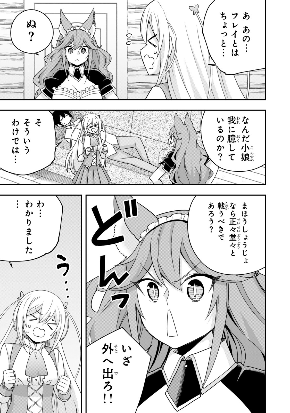 其實,我乃最強? Chap 138.1 - Next Chap 139.1