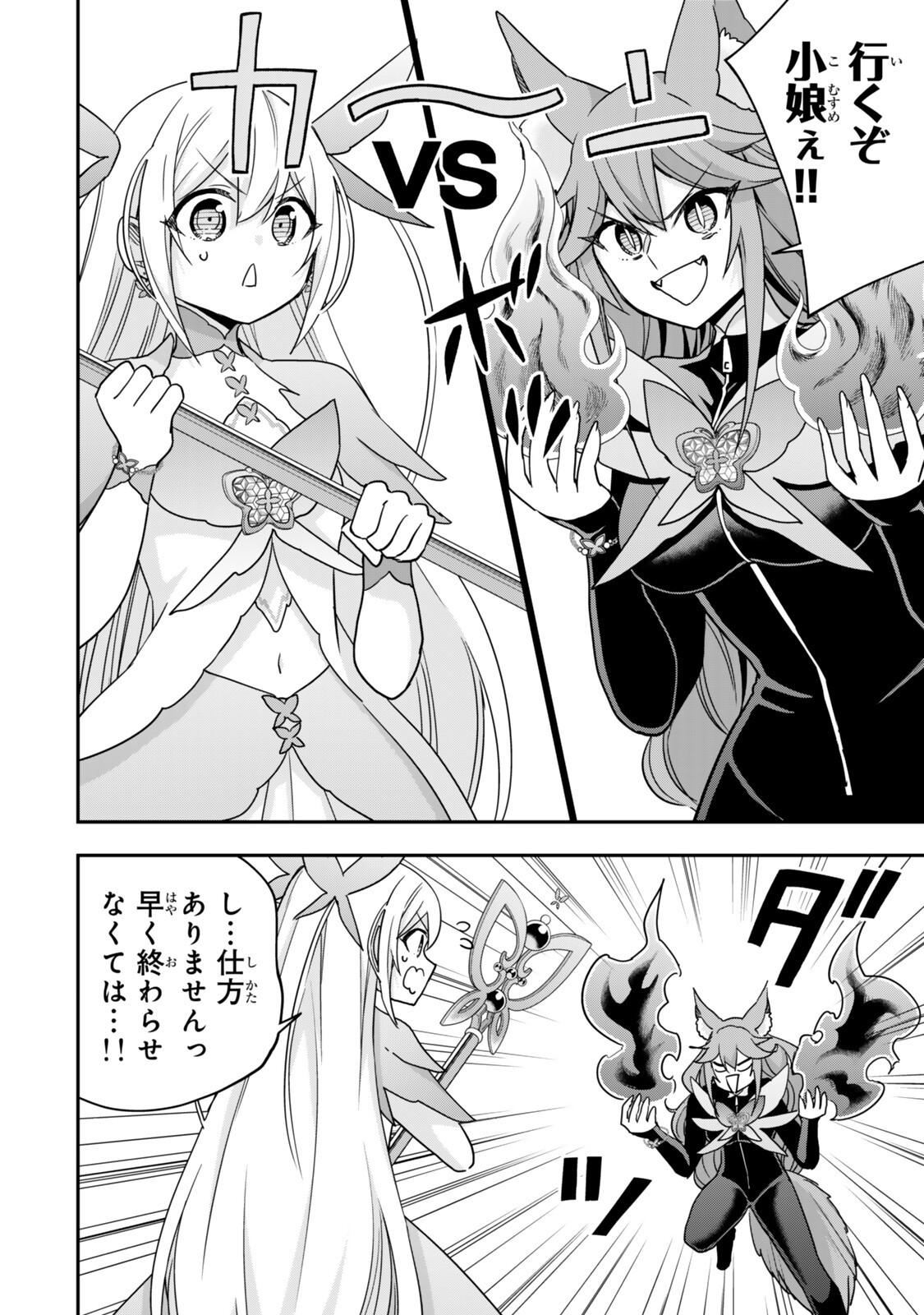 其實,我乃最強? Chap 138.2 - Next Chap 139.2