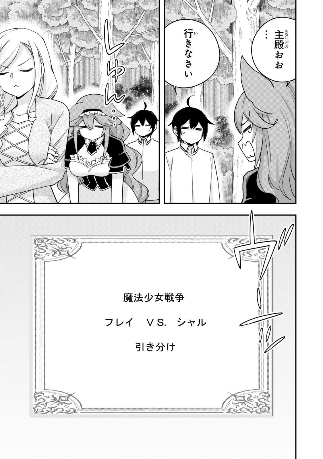 其實,我乃最強? Chap 138.2 - Next Chap 139.2