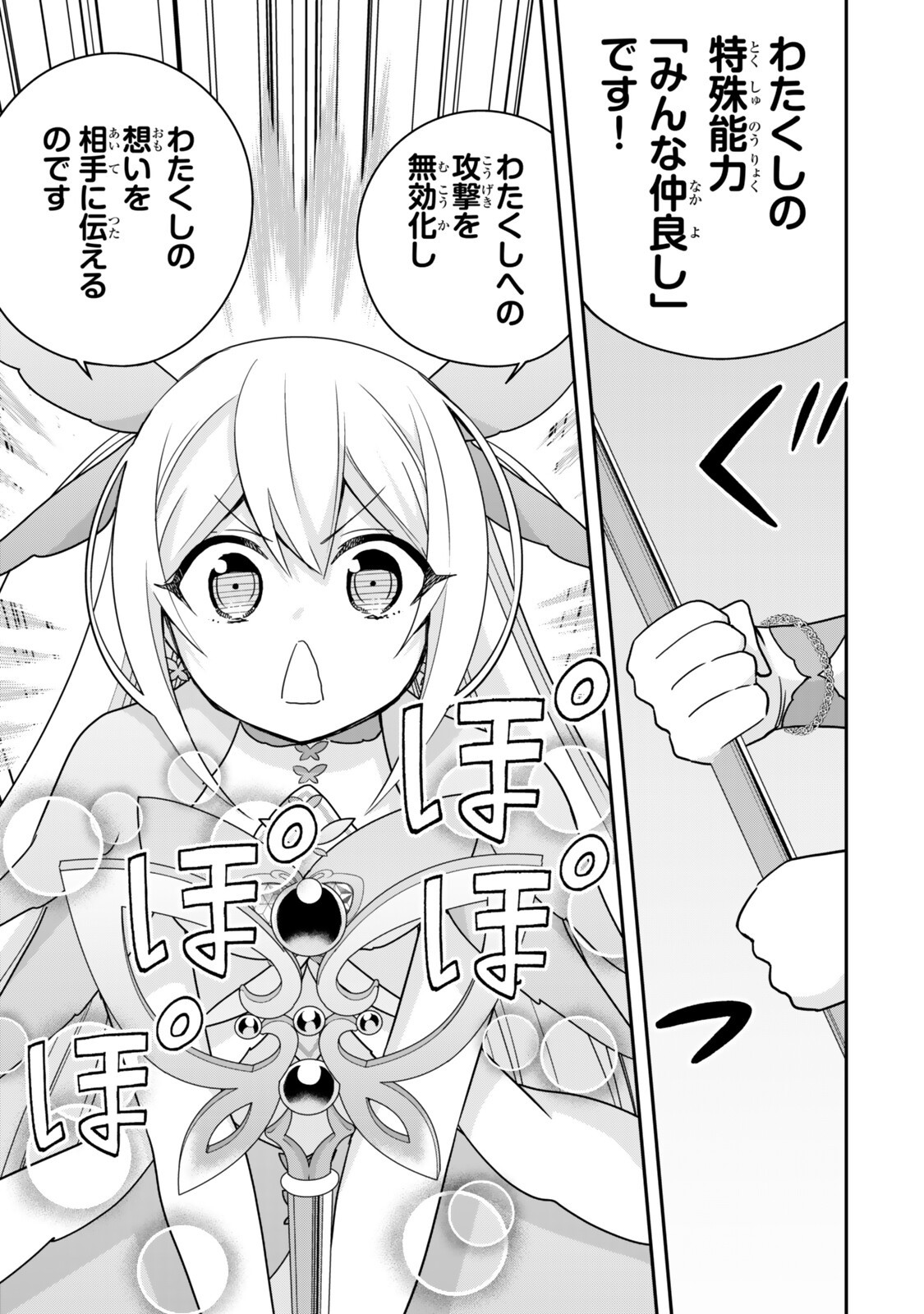 其實,我乃最強? Chap 138.2 - Next Chap 139.2