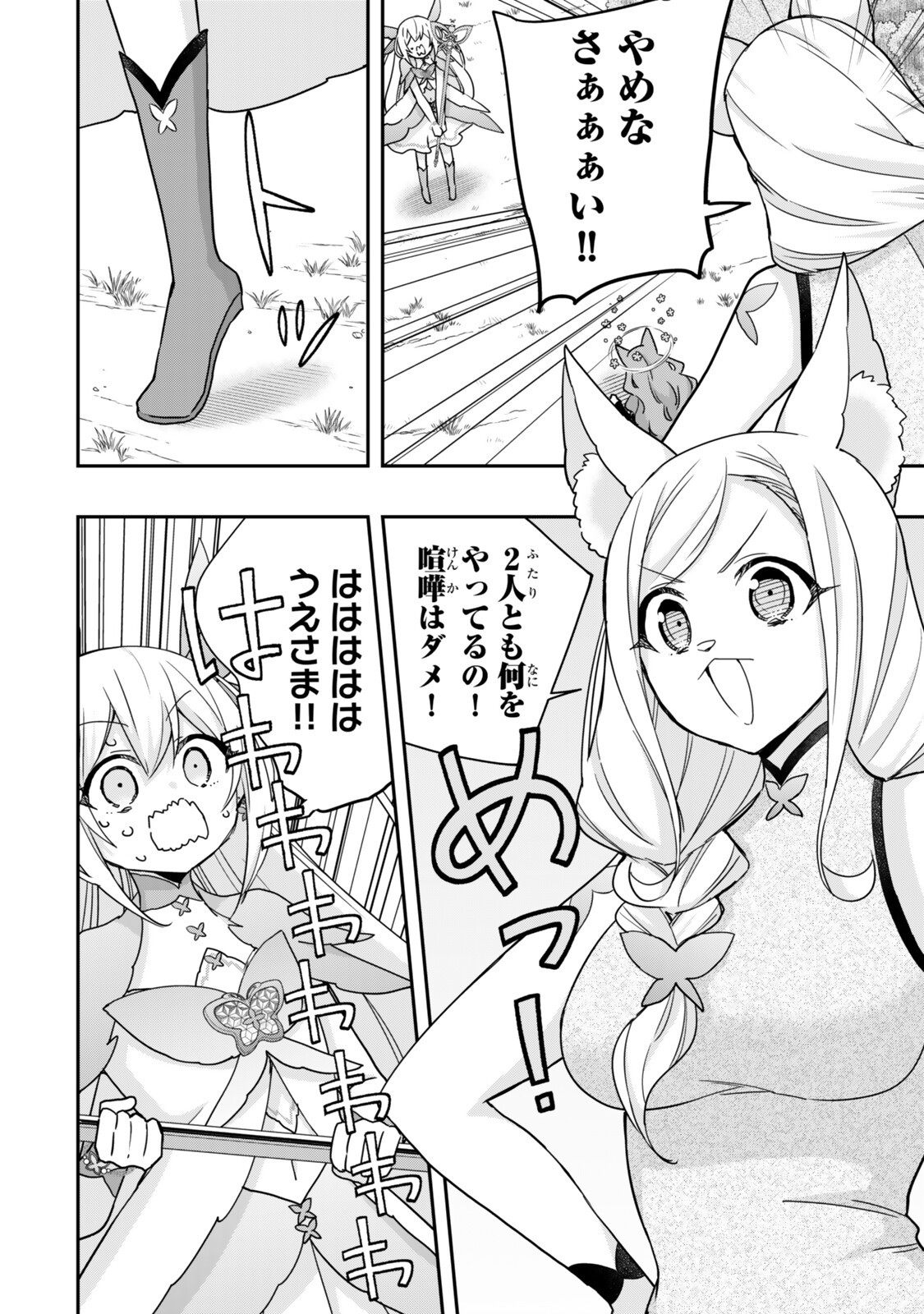 其實,我乃最強? Chap 138.2 - Next Chap 139.2