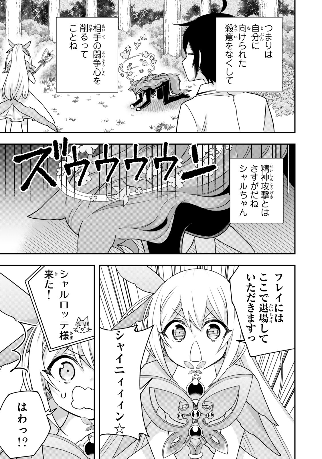 其實,我乃最強? Chap 138.2 - Next Chap 139.2