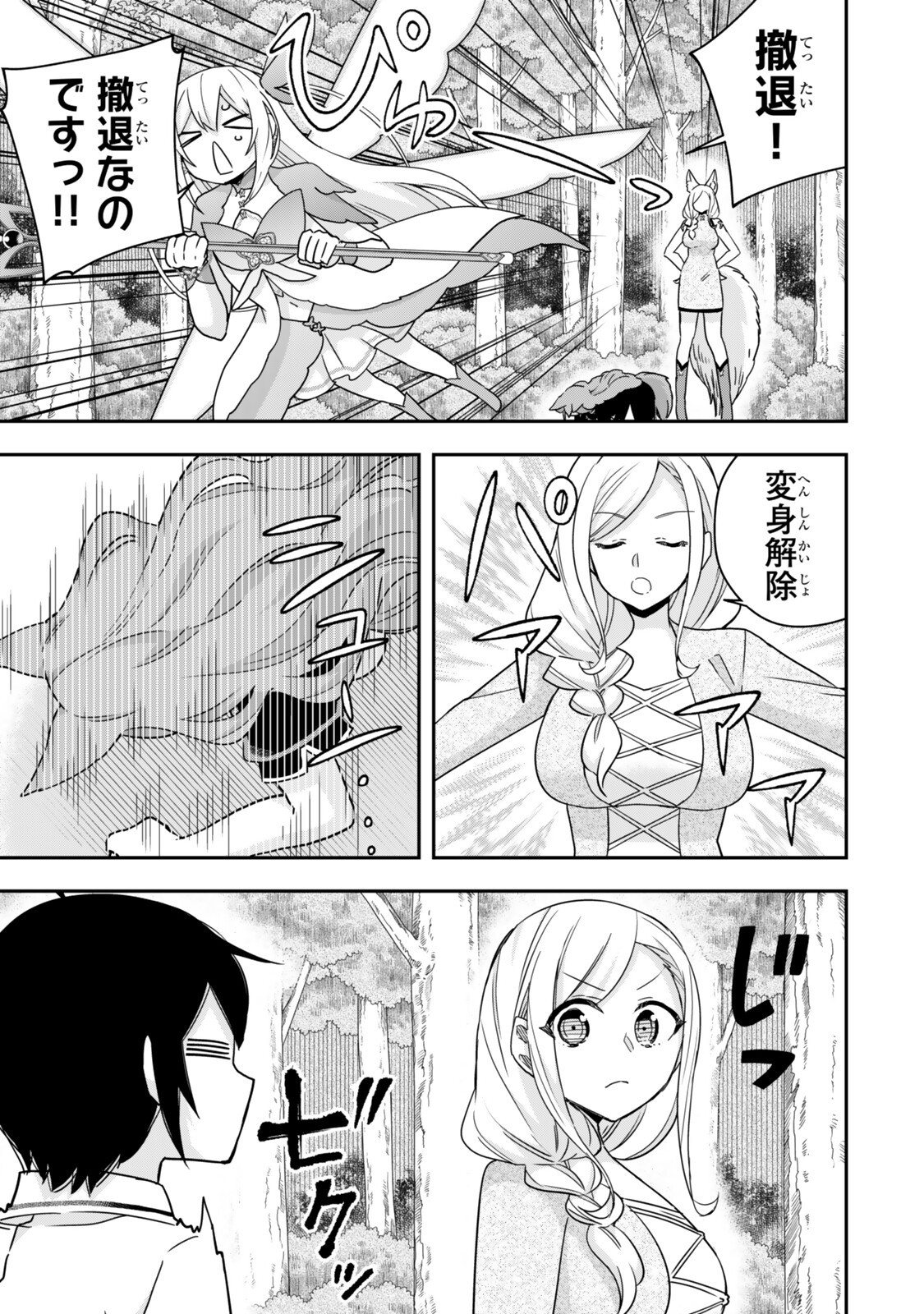 其實,我乃最強? Chap 138.2 - Next Chap 139.2