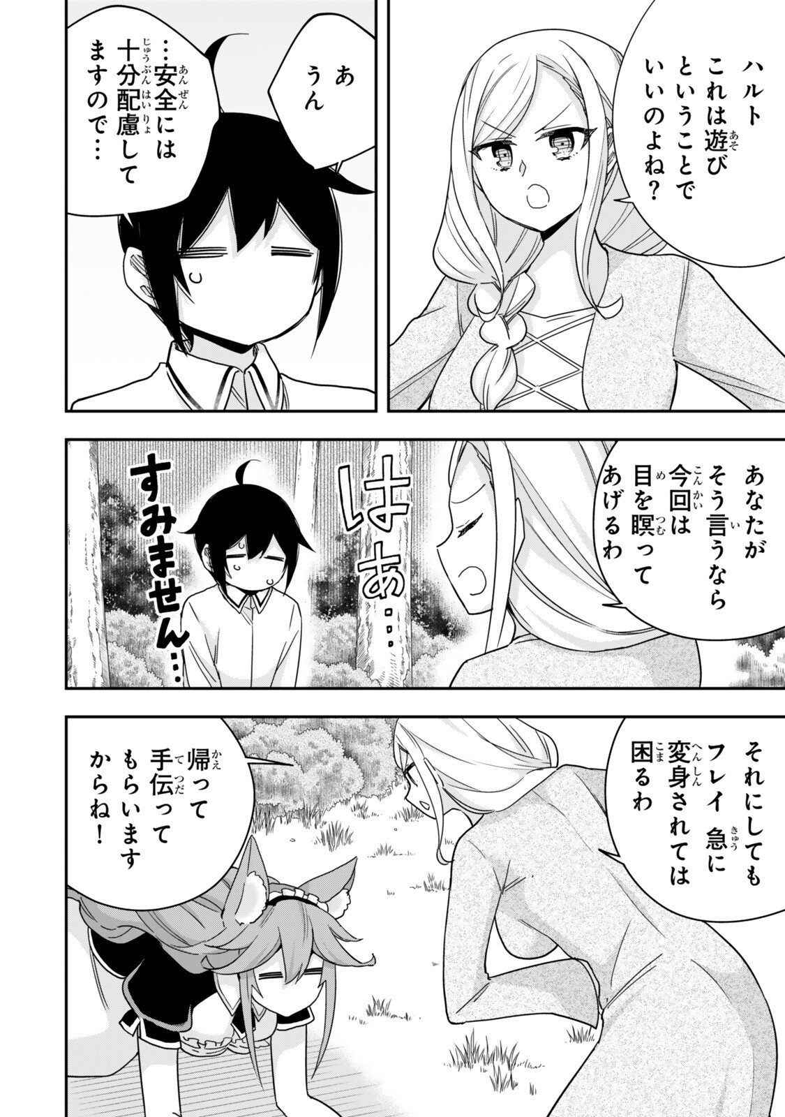 其實,我乃最強? Chap 138.2 - Next Chap 139.2
