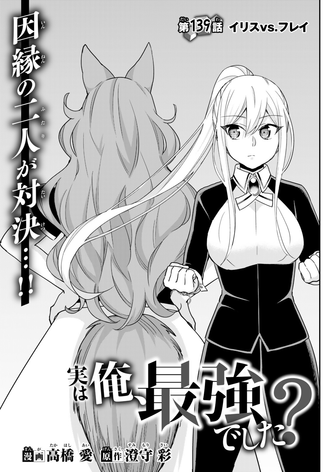 其實,我乃最強? Chap 139.1 - Next Chap 140.1