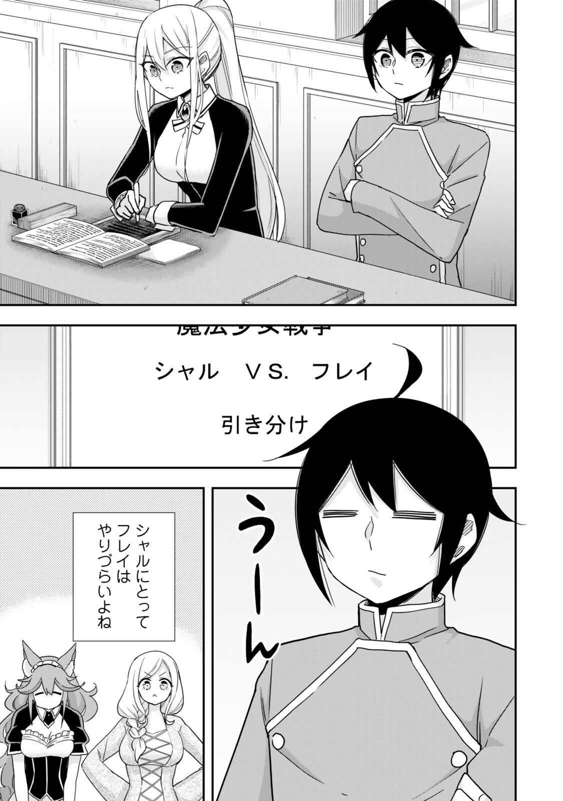 其實,我乃最強? Chap 139.1 - Next Chap 140.1