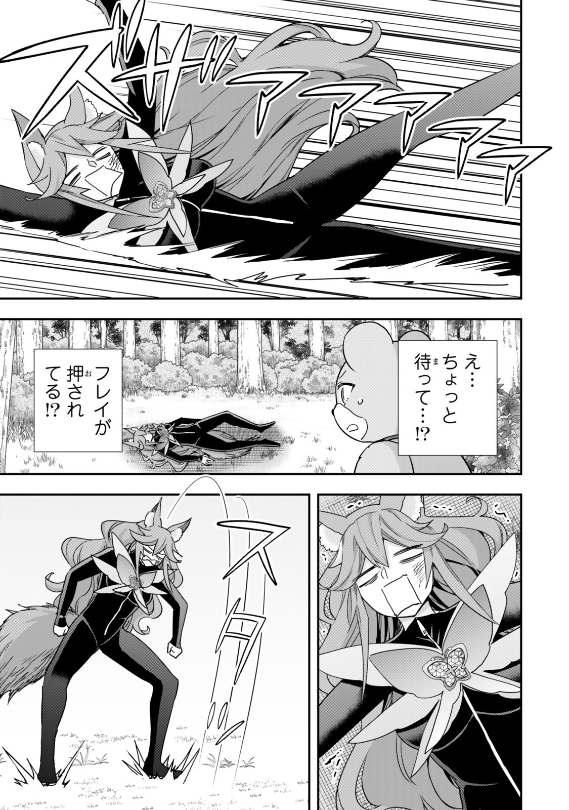 其實,我乃最強? Chap 139.1 - Next Chap 140.1