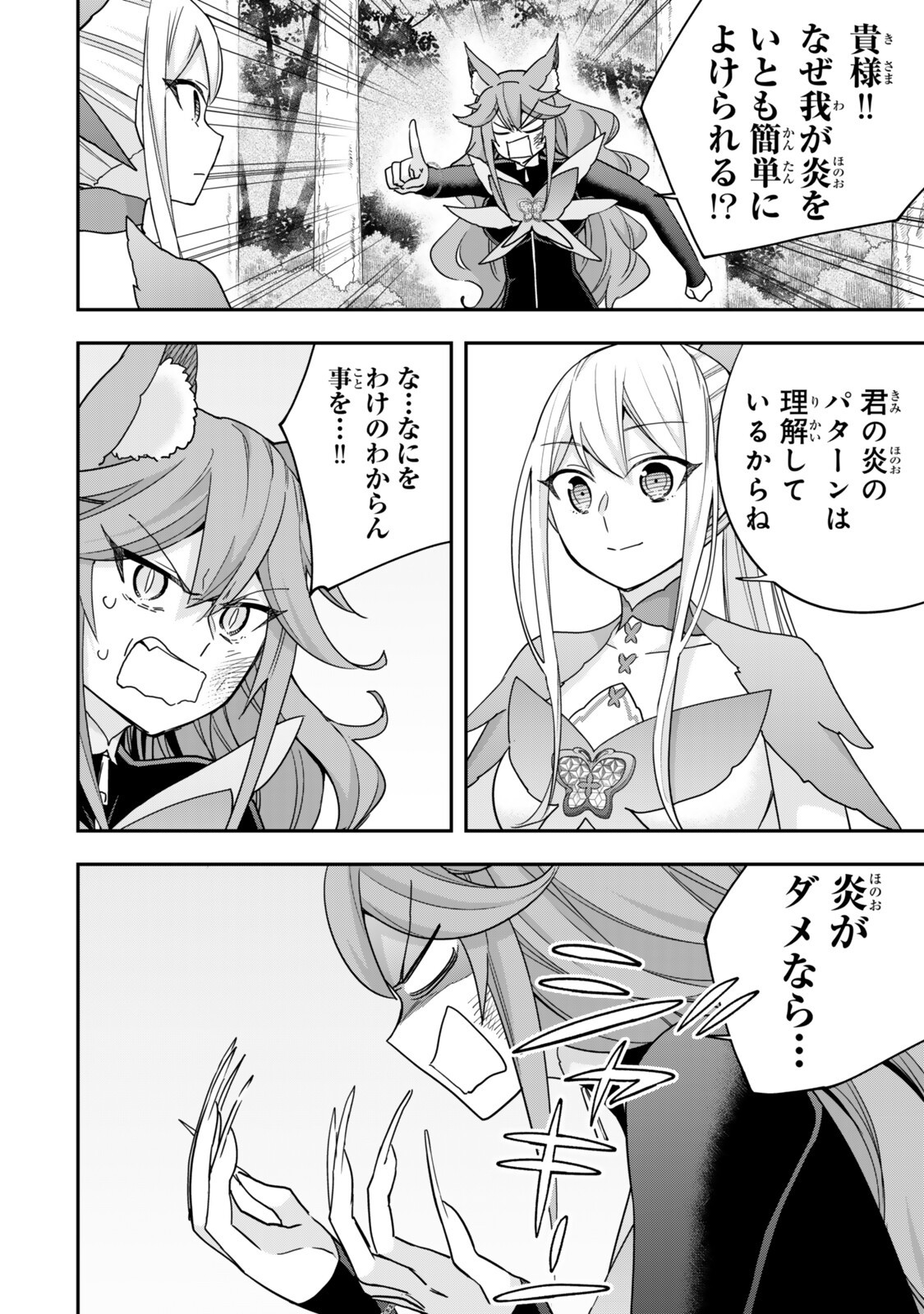 其實,我乃最強? Chap 139.1 - Next Chap 140.1