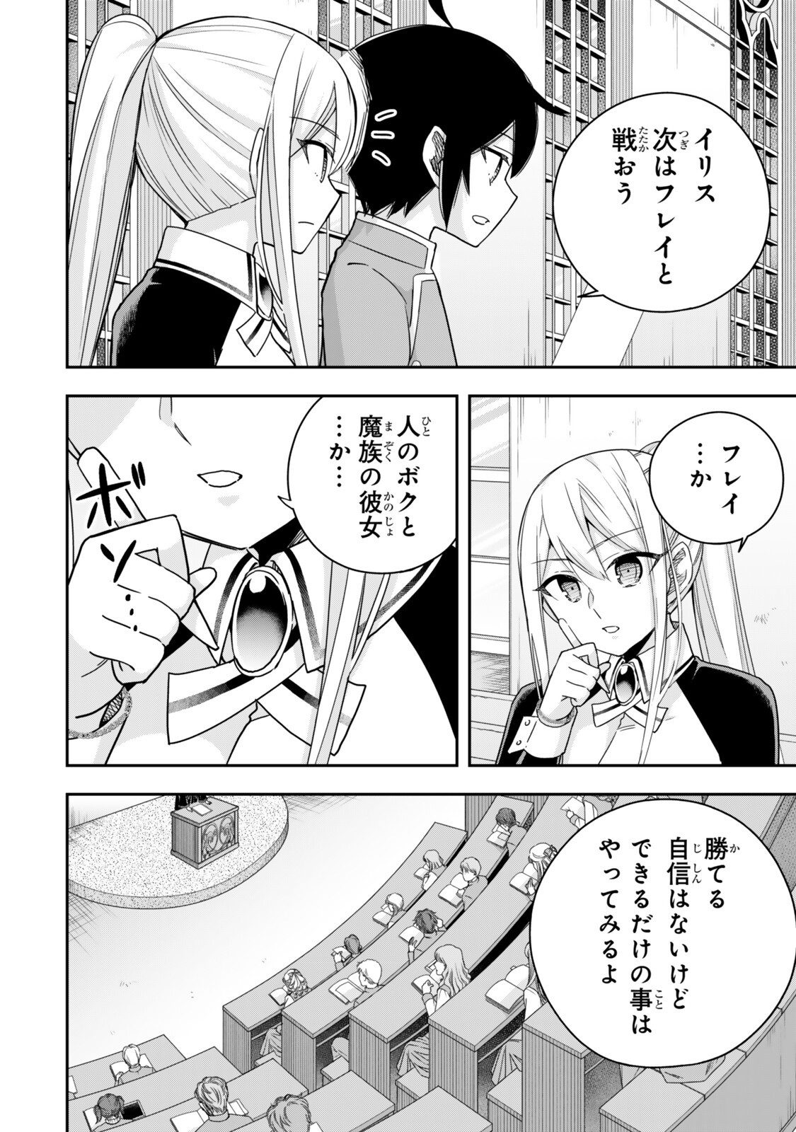其實,我乃最強? Chap 139.1 - Next Chap 140.1