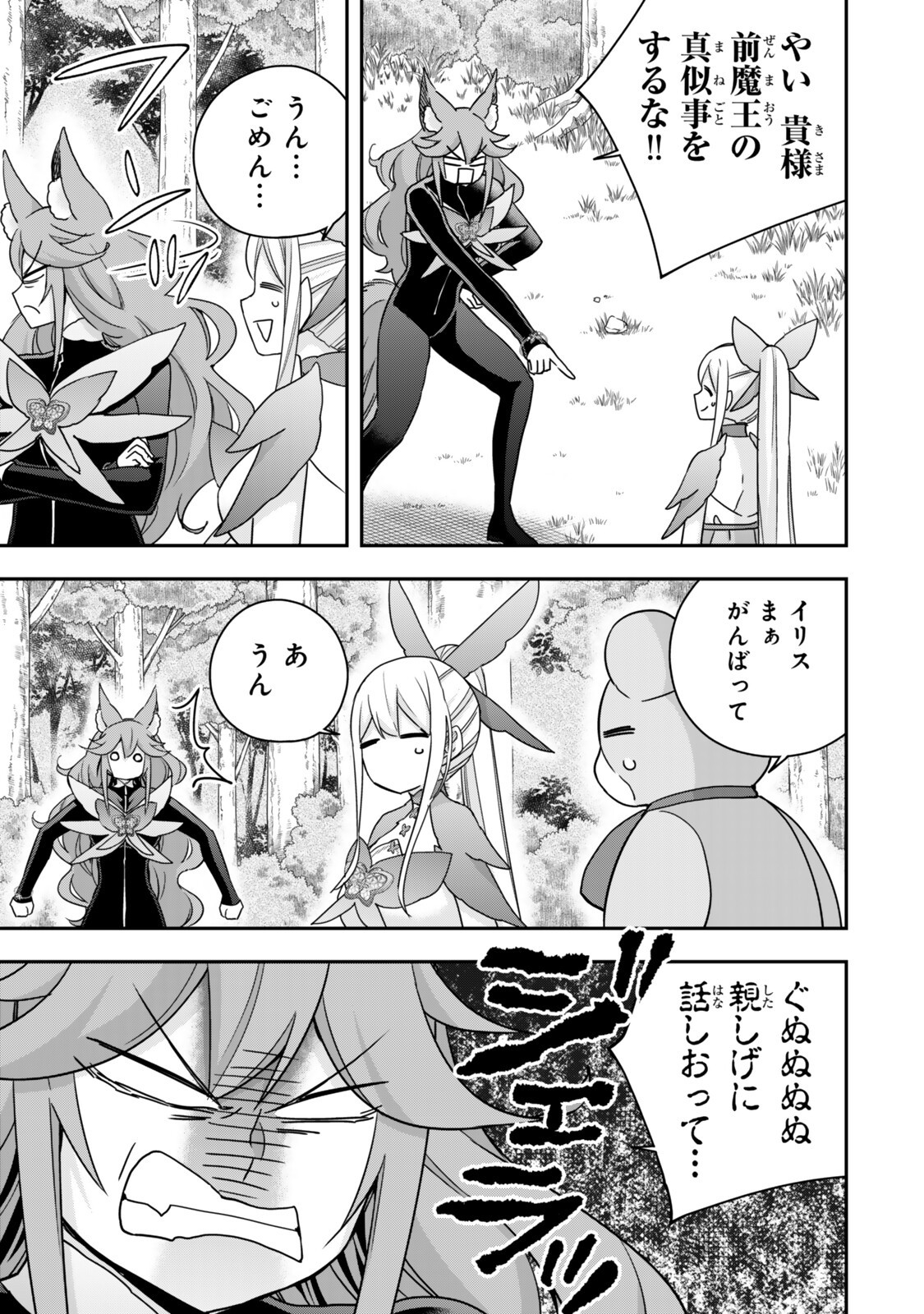 其實,我乃最強? Chap 139.1 - Next Chap 140.1