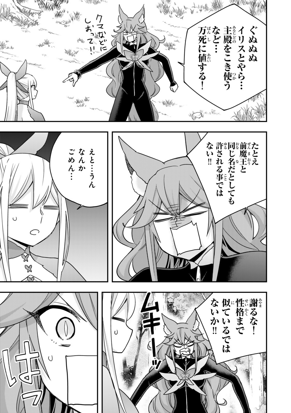 其實,我乃最強? Chap 139.1 - Next Chap 140.1