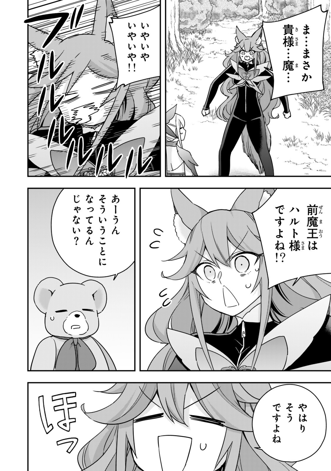 其實,我乃最強? Chap 139.1 - Next Chap 140.1