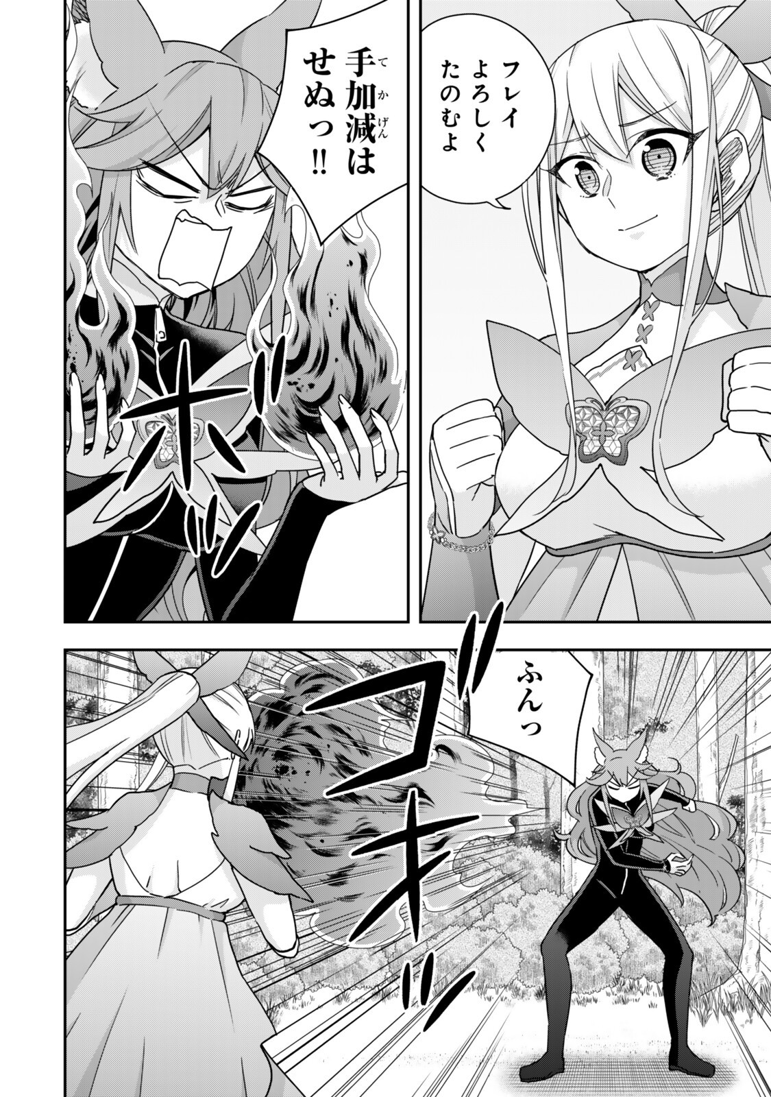 其實,我乃最強? Chap 139.1 - Next Chap 140.1