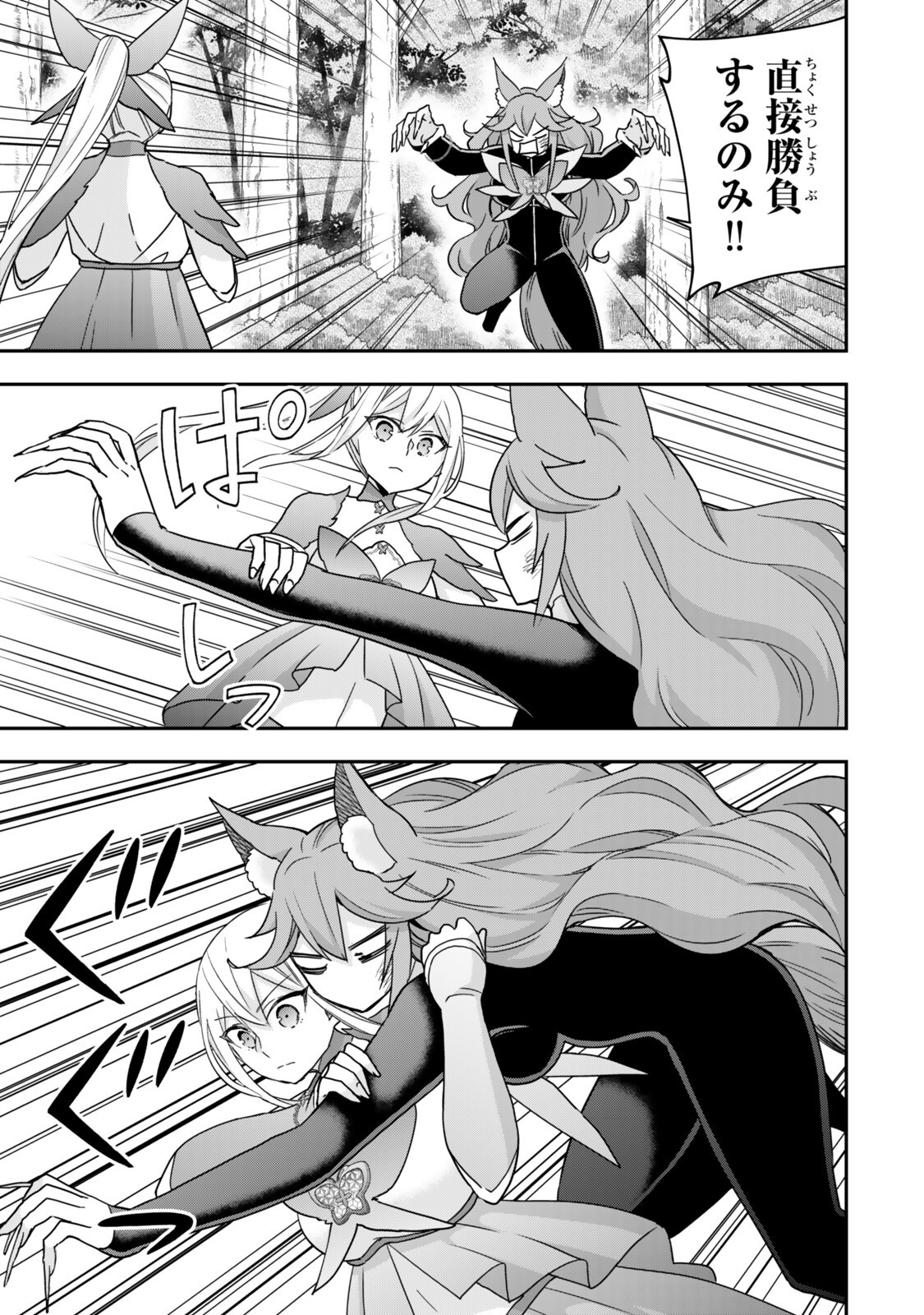 其實,我乃最強? Chap 139.2 - Next Chap 140.2