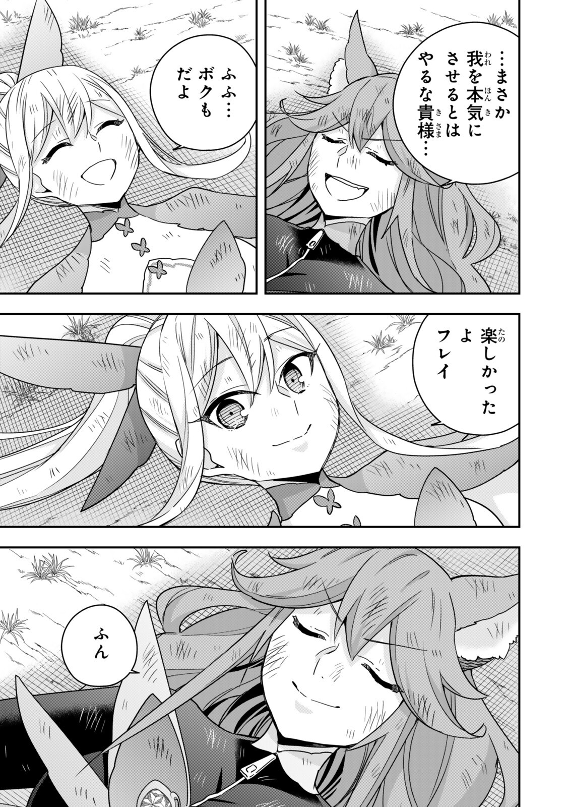 其實,我乃最強? Chap 139.2 - Next Chap 140.2