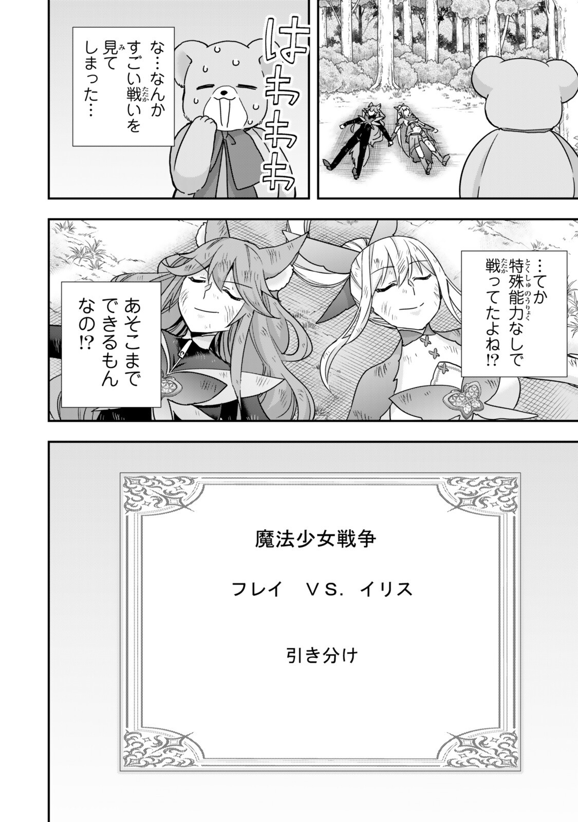 其實,我乃最強? Chap 139.2 - Next Chap 140.2