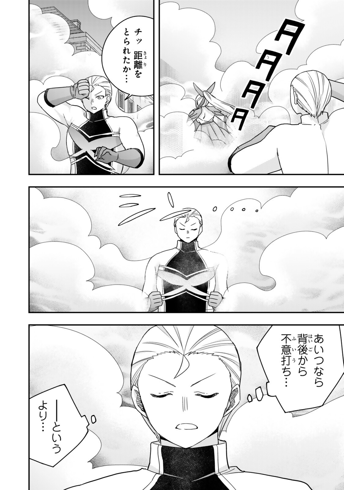其實,我乃最強? Chap 137.2 - Next Chap 138.2