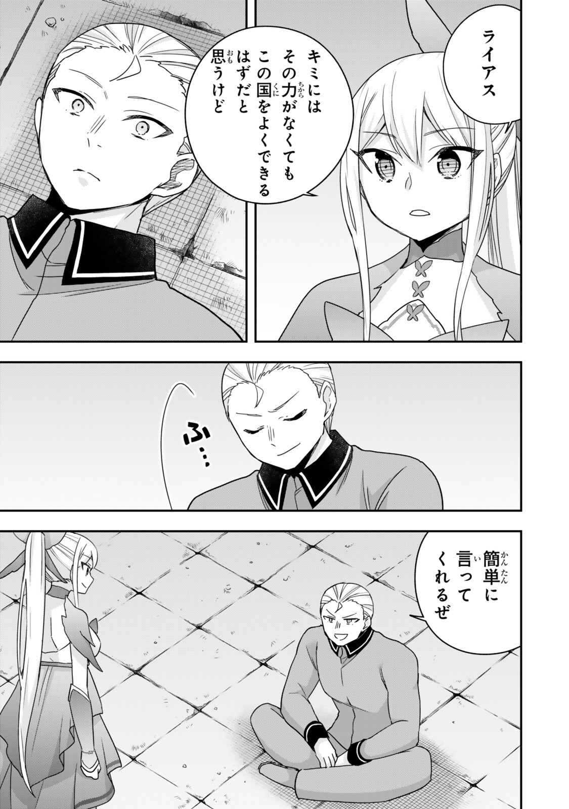 其實,我乃最強? Chap 137.2 - Next Chap 138.2