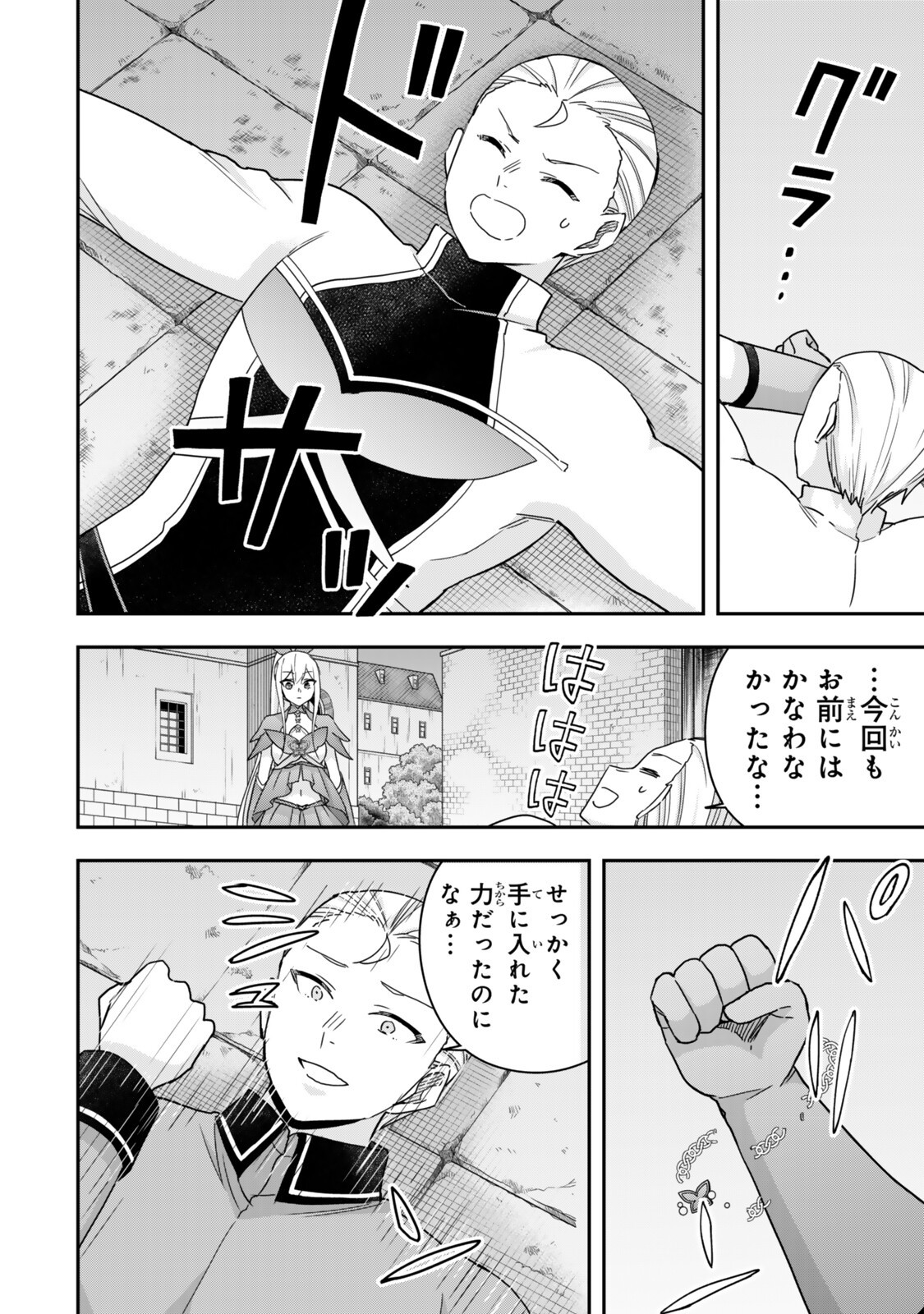 其實,我乃最強? Chap 137.2 - Next Chap 138.2