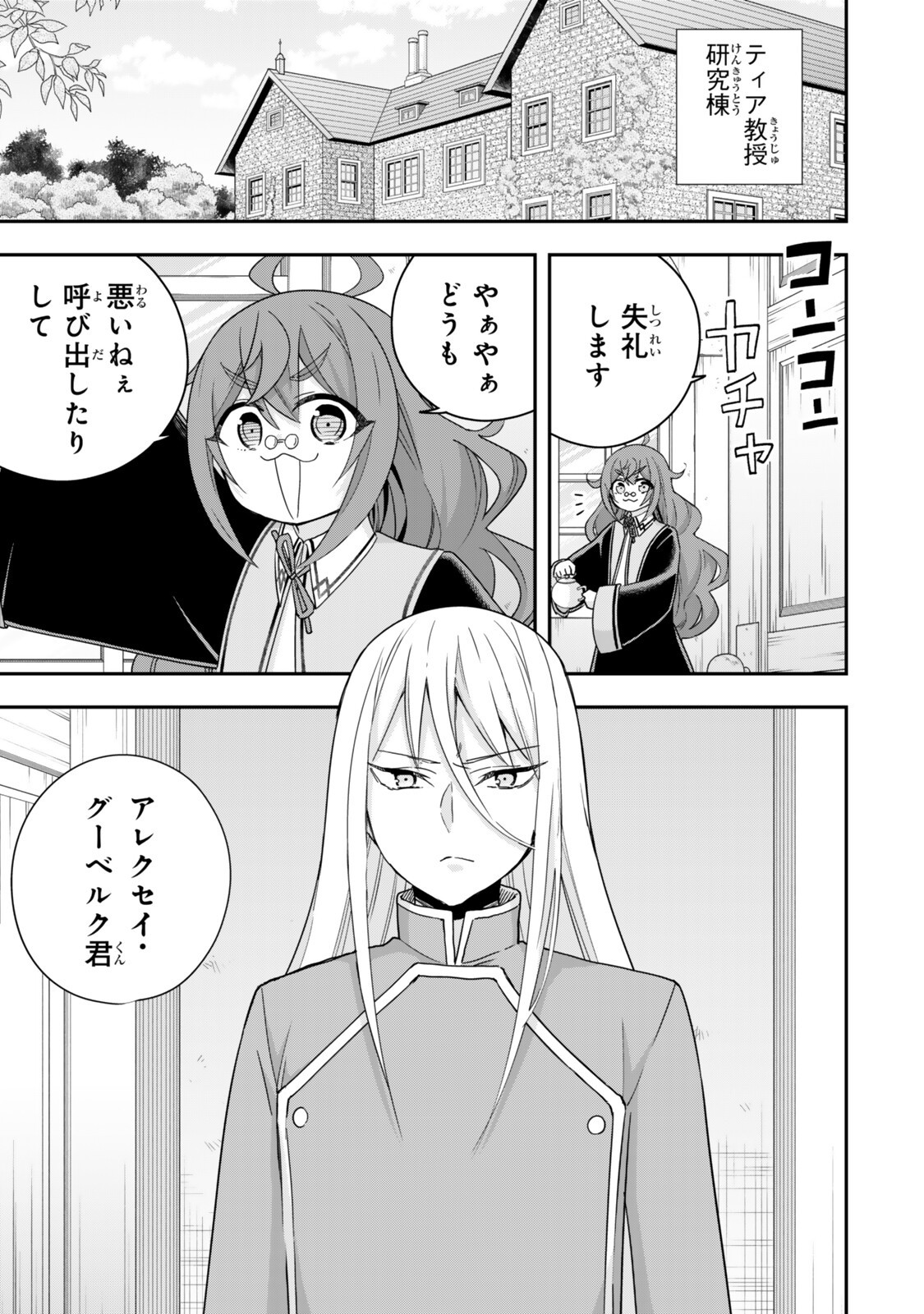 其實,我乃最強? Chap 140 - Next Chap 141