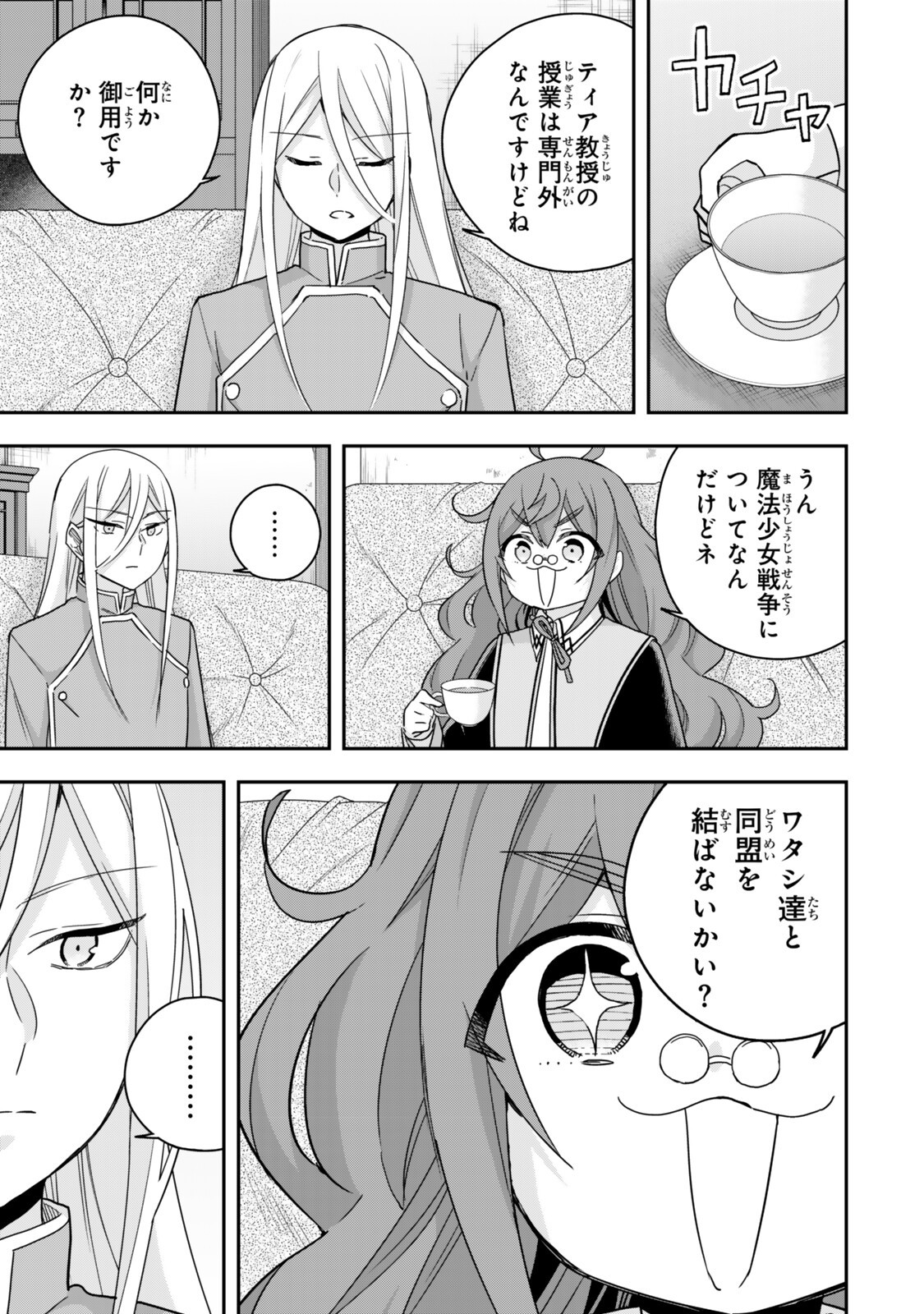 其實,我乃最強? Chap 140 - Next Chap 141