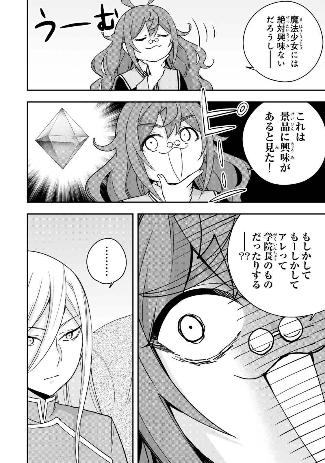 其實,我乃最強? Chap 140 - Next Chap 141