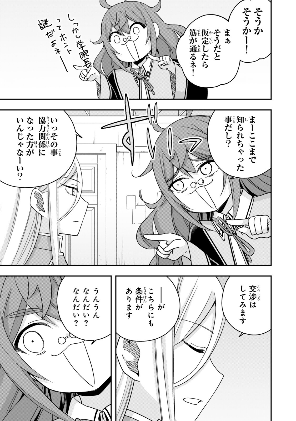 其實,我乃最強? Chap 140 - Next Chap 141