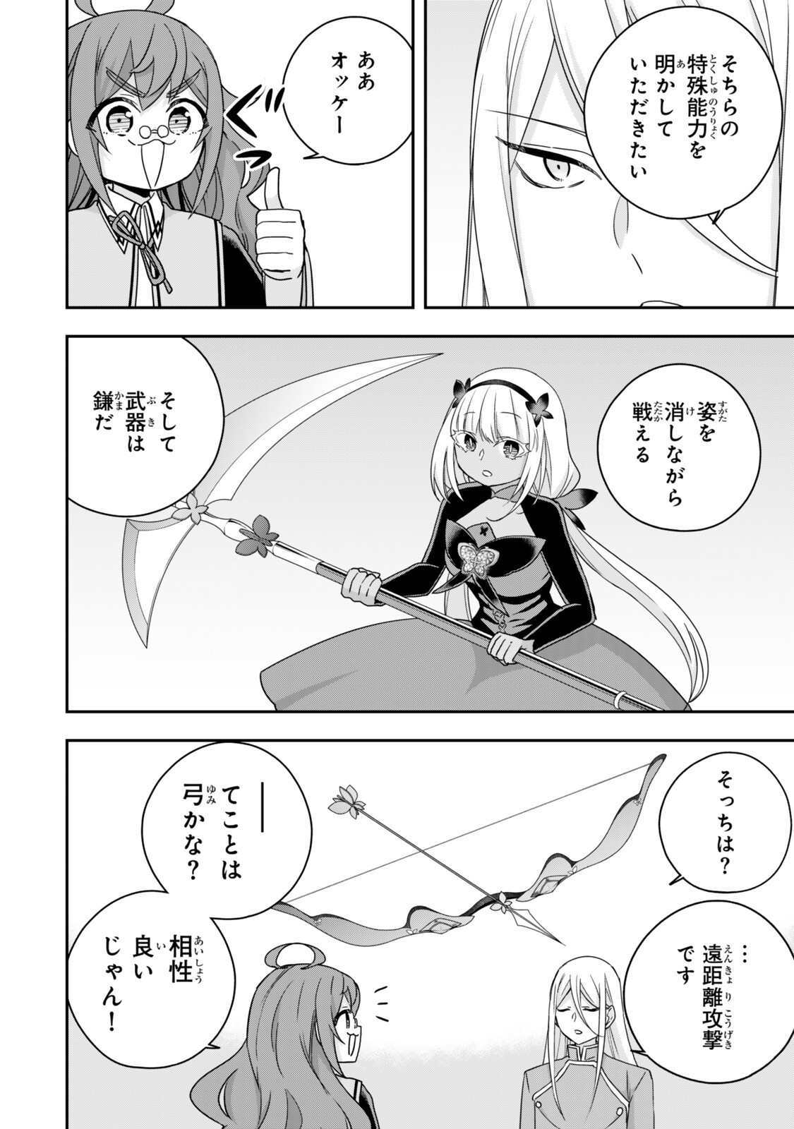 其實,我乃最強? Chap 140 - Next Chap 141