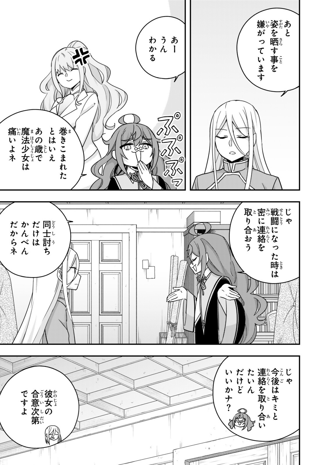 其實,我乃最強? Chap 140 - Next Chap 141