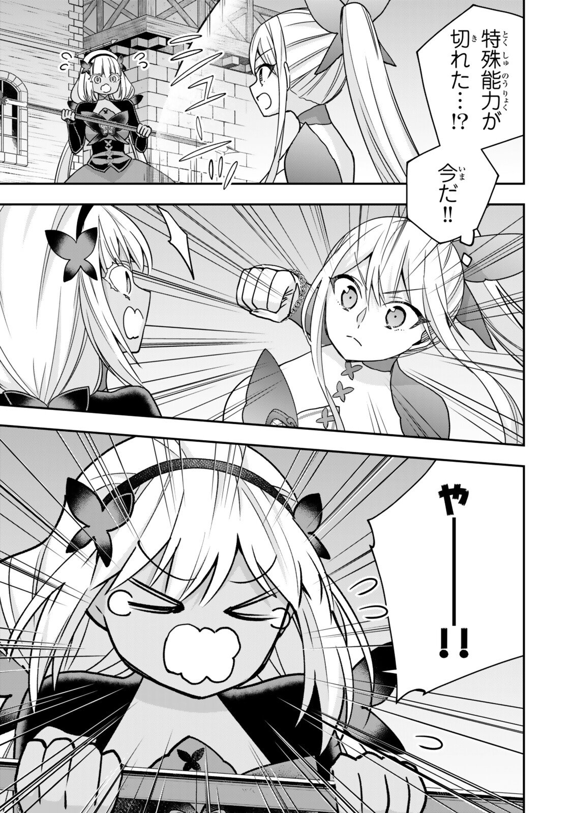 其實,我乃最強? Chap 141 - Next Chap 142