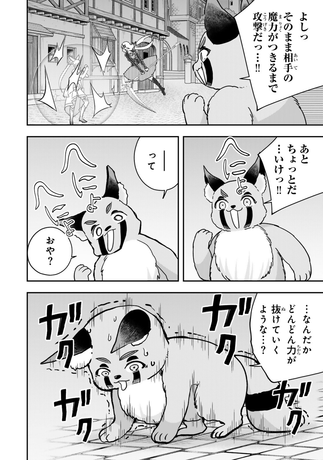 其實,我乃最強? Chap 141 - Next Chap 142