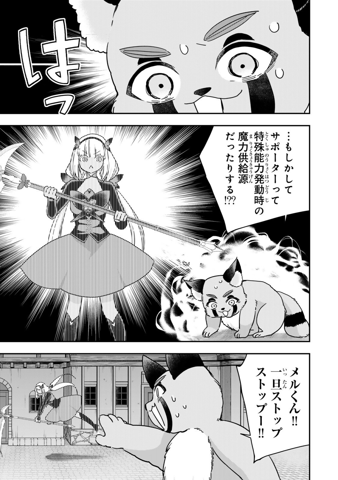 其實,我乃最強? Chap 141 - Next Chap 142