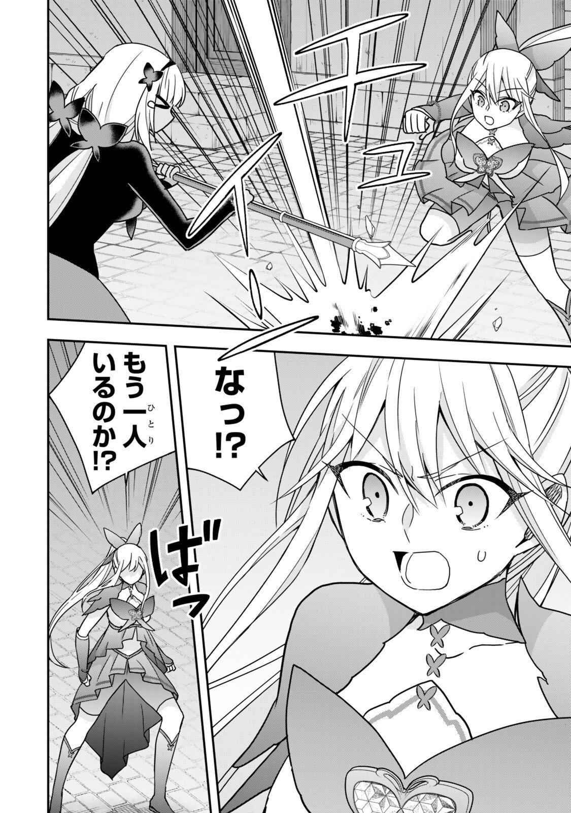 其實,我乃最強? Chap 141 - Next Chap 142