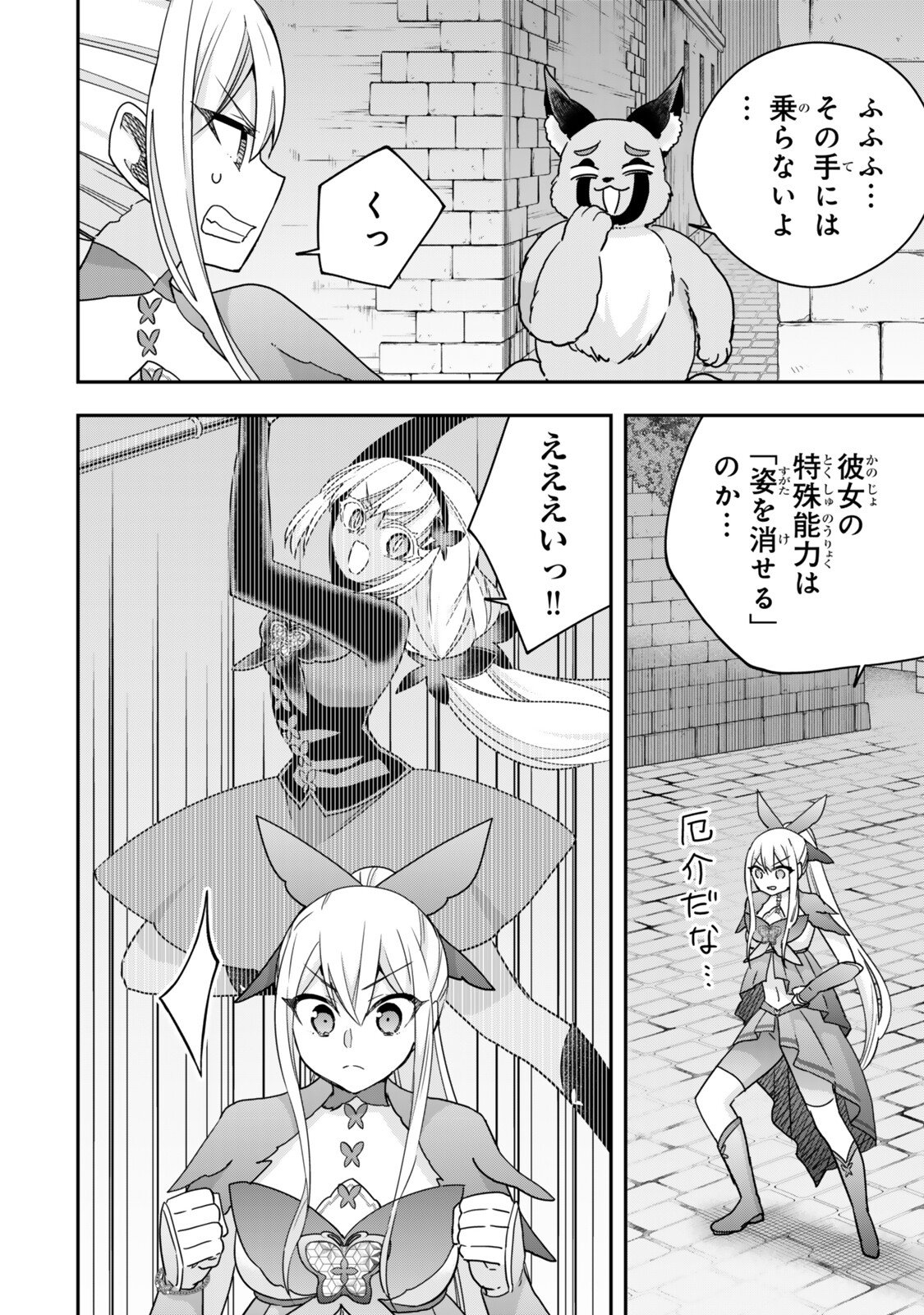 其實,我乃最強? Chap 141 - Next Chap 142