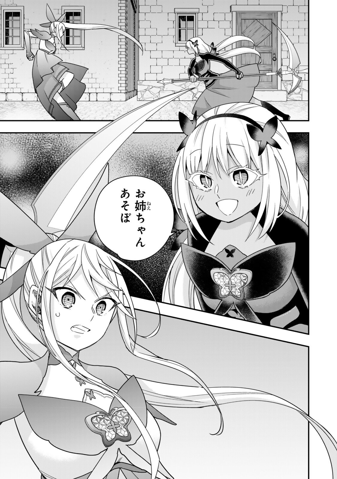 其實,我乃最強? Chap 141 - Next Chap 142