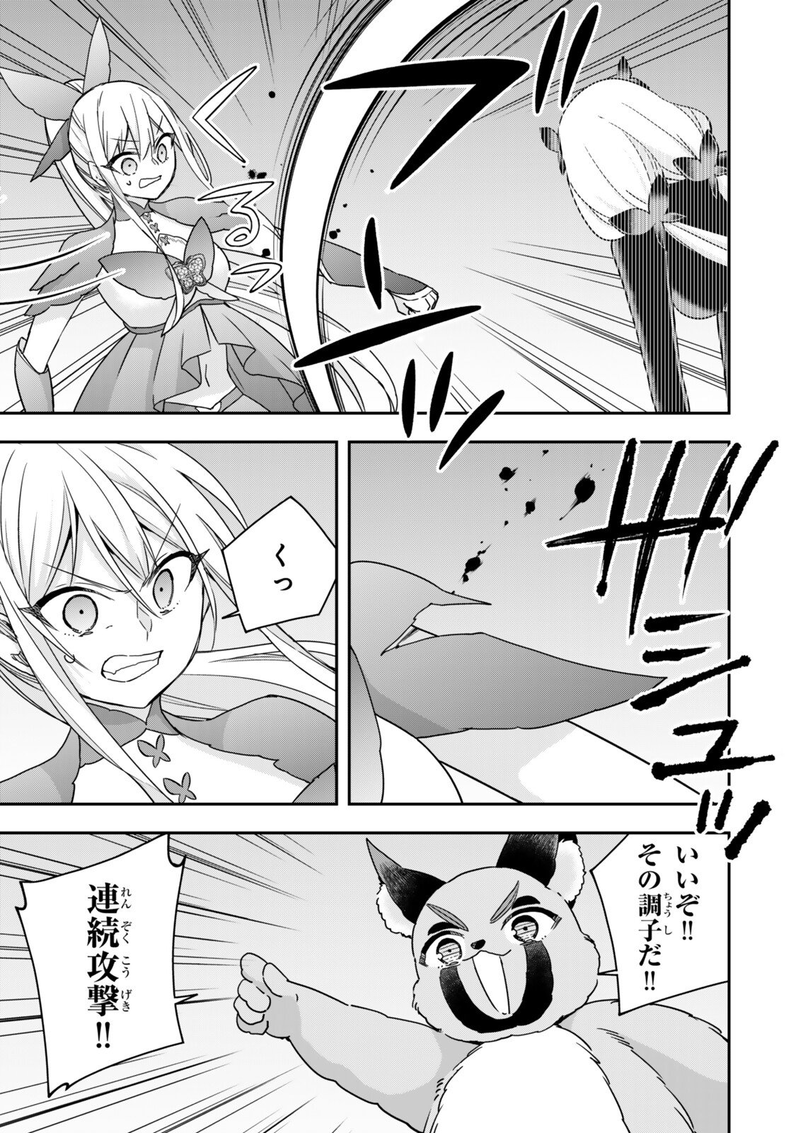 其實,我乃最強? Chap 141 - Next Chap 142