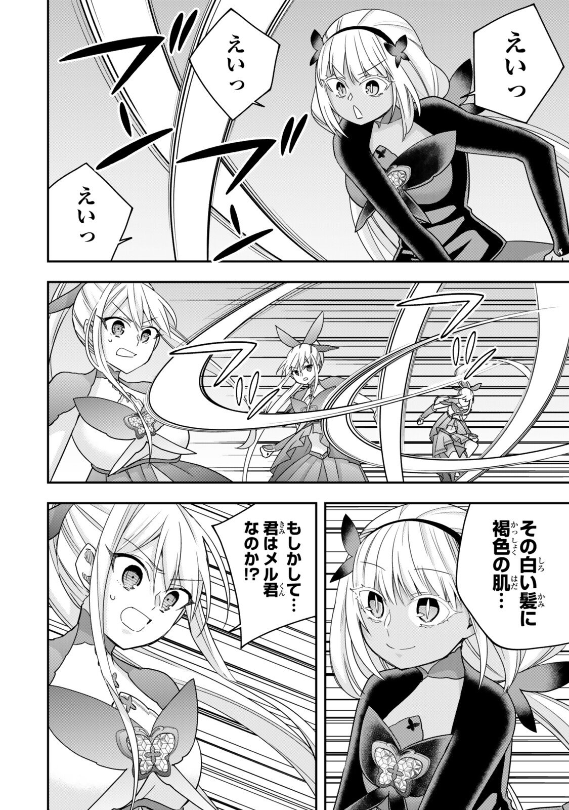 其實,我乃最強? Chap 141 - Next Chap 142