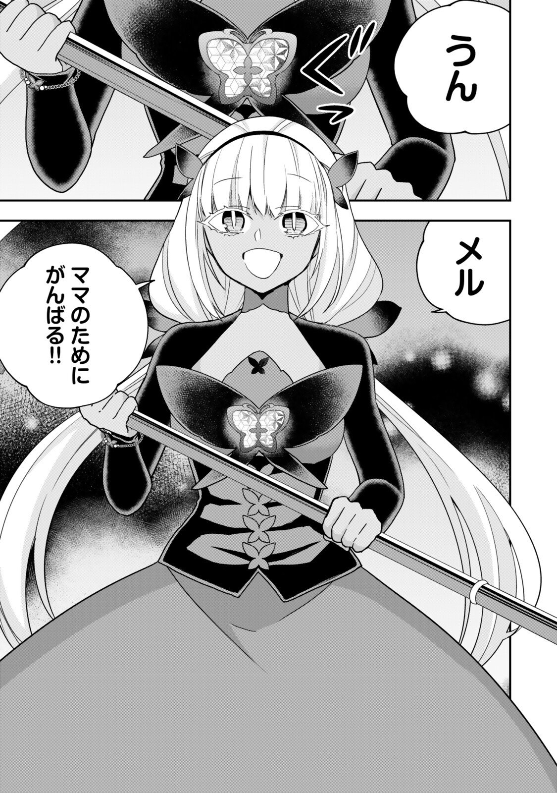 其實,我乃最強? Chap 141 - Next Chap 142