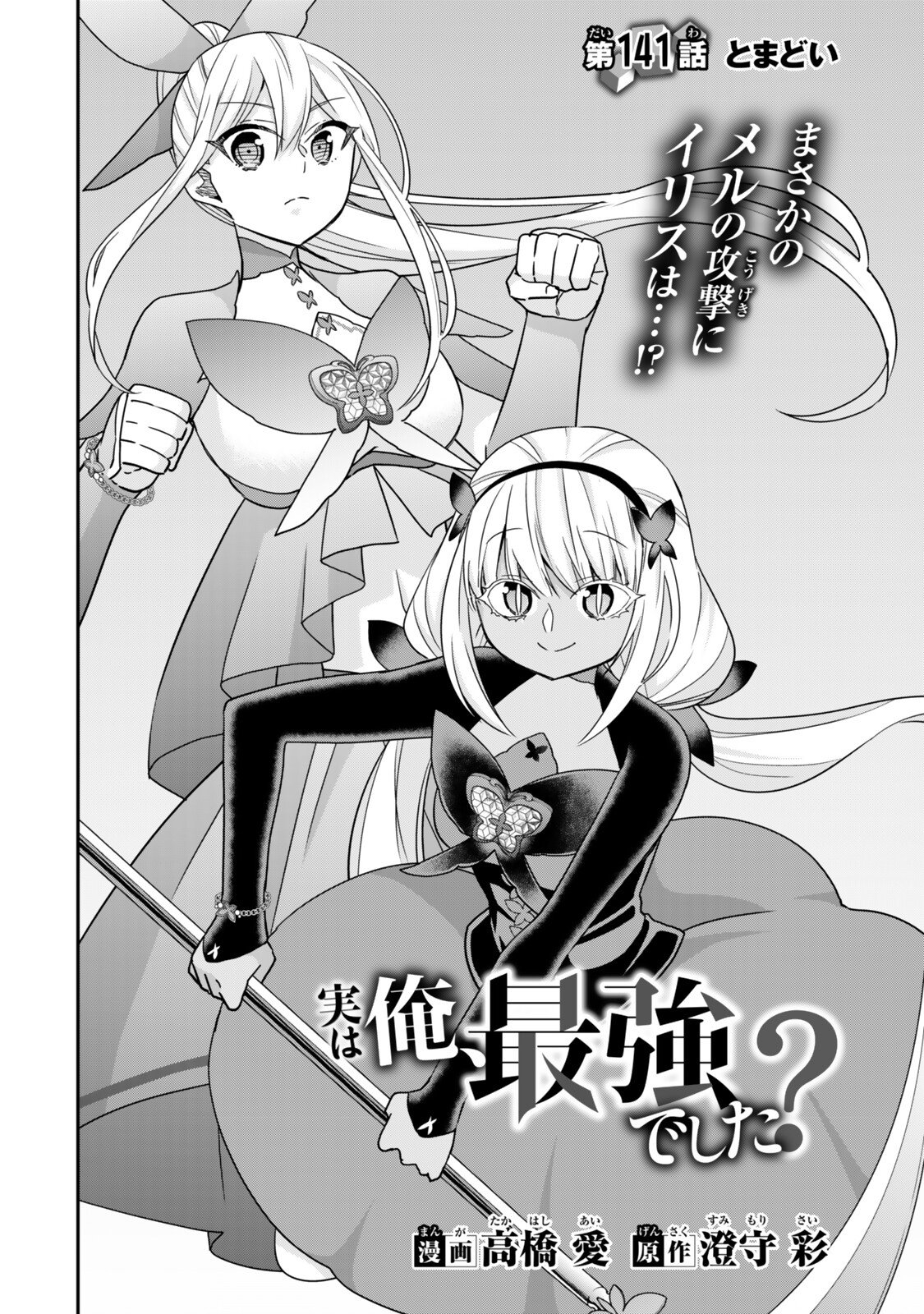 其實,我乃最強? Chap 141 - Next Chap 142