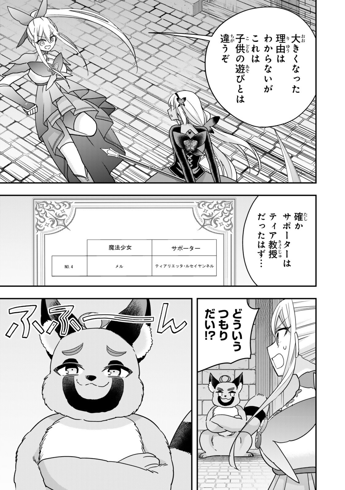 其實,我乃最強? Chap 141 - Next Chap 142