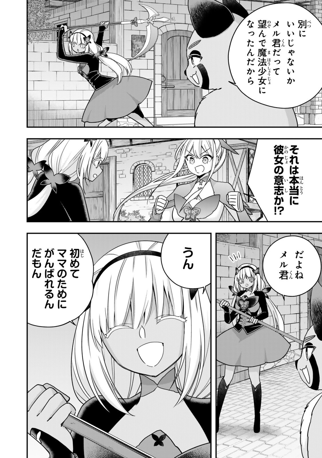 其實,我乃最強? Chap 141 - Next Chap 142